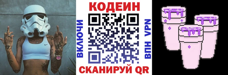 Кодеин Purple Drank продажа наркотиков Каменногорск